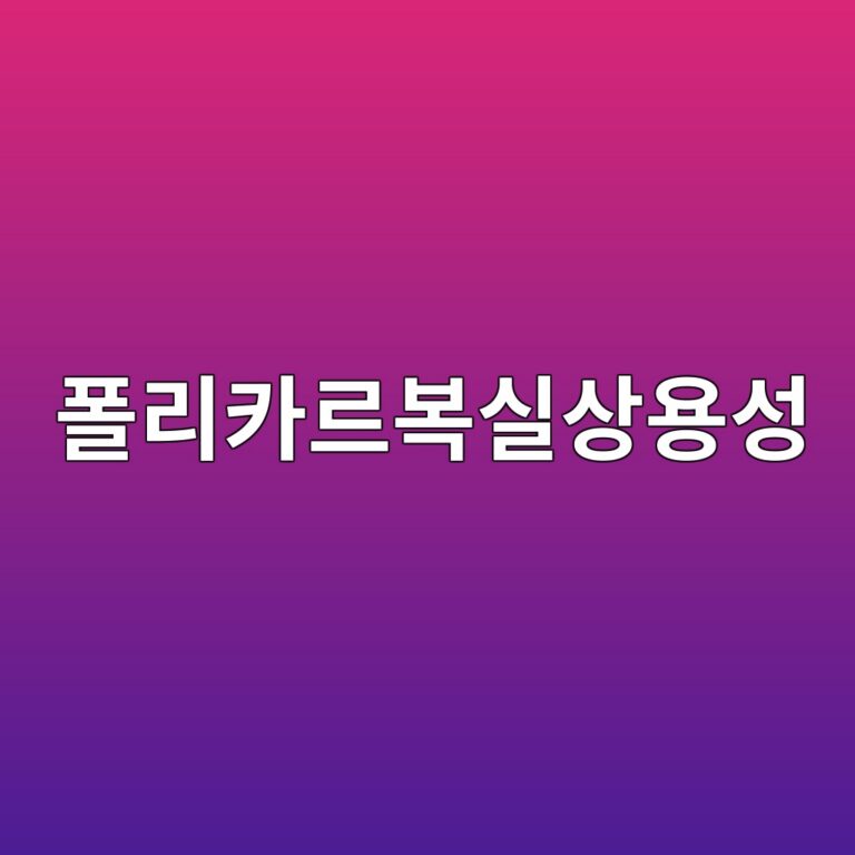 ed8fb4eba6acecb9b4eba5b4ebb3b5ec8ba4ec8381ec9aa9ec84b1 1790470609